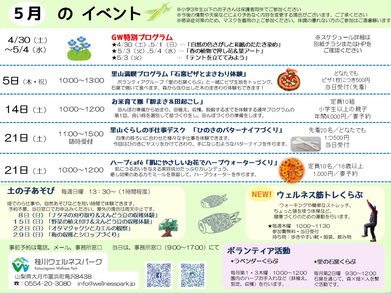 山梨gw22 子供と行きたいゴールデンウィークイベントまとめ