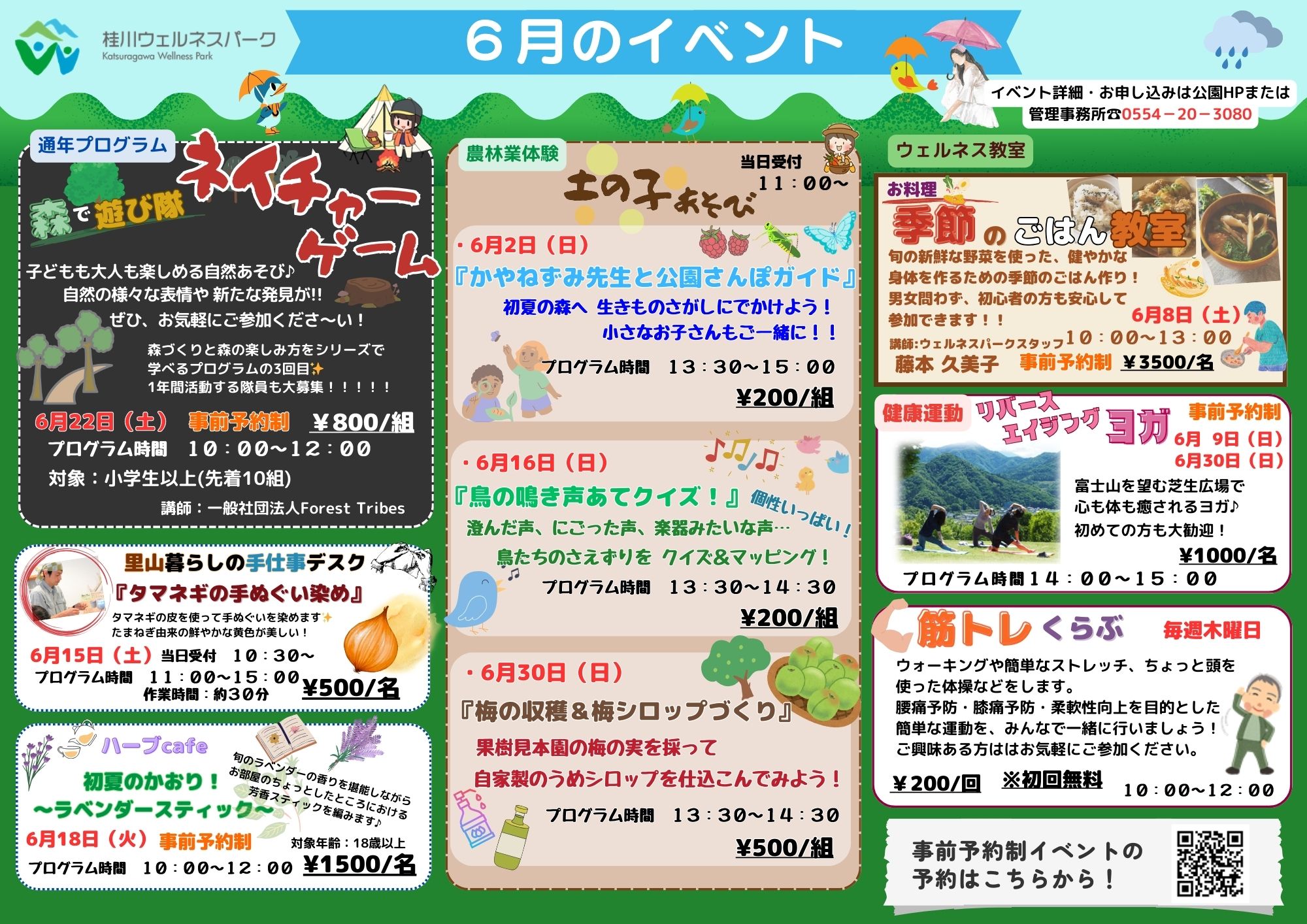 6月イベント一覧（一部変更させていただきました） | 桂川ウェルネスパーク